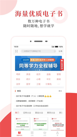 圣才电子书APP下载官方免费版