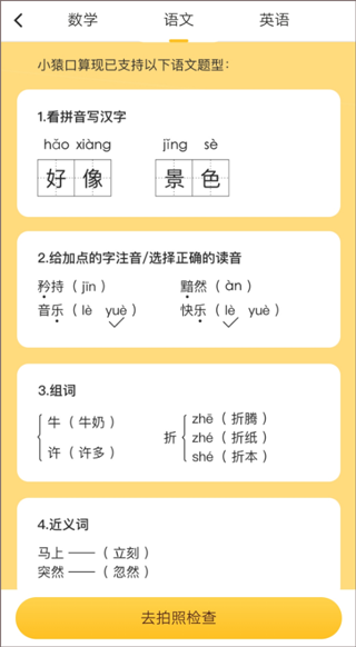 小猿口算一秒检查作业免费app下载