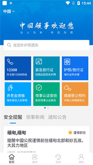 中国领事app海外养老金认证下载安装