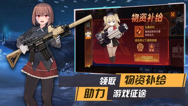 枪械少女最新版