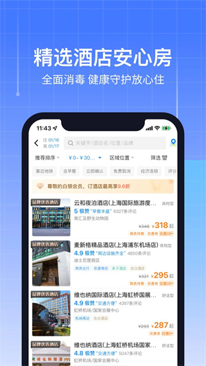 航班管家app官方下载安装