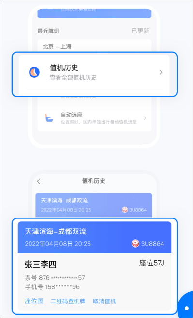 航班管家app官方下载安装