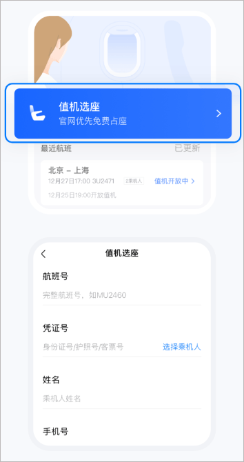 航班管家app官方下载安装