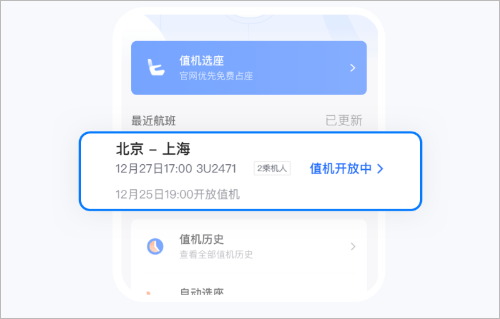 航班管家app官方下载安装