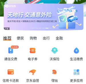 沃钱包app官方下载