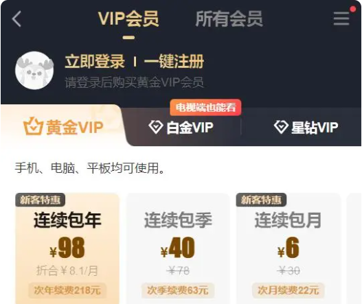 爱奇艺国际版VIP会员免费领取app下载