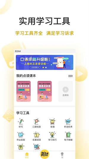 倍速课堂免费下载app