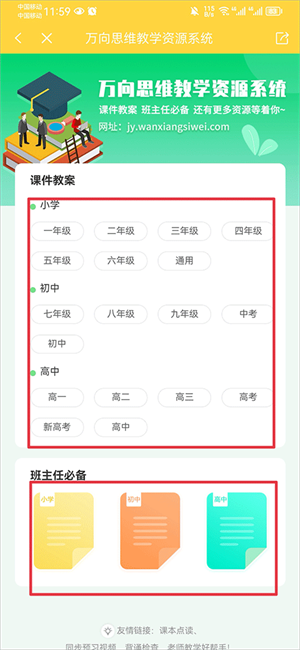 倍速课堂免费下载app