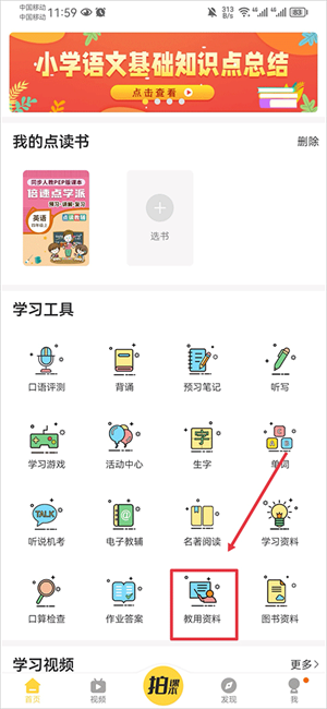 倍速课堂免费下载app