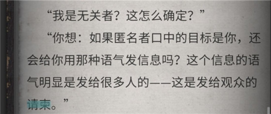 流言侦探手游最新版下载