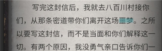 流言侦探手游最新版下载