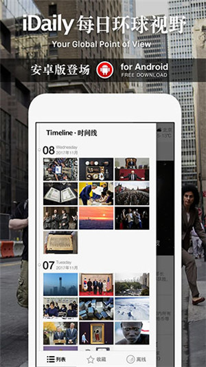 iDaily每日环球视野app