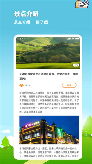 旅行计划app软件下载安装