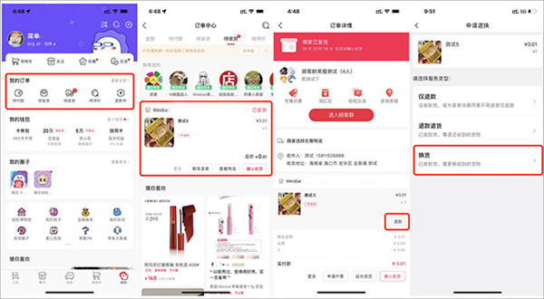 微店app