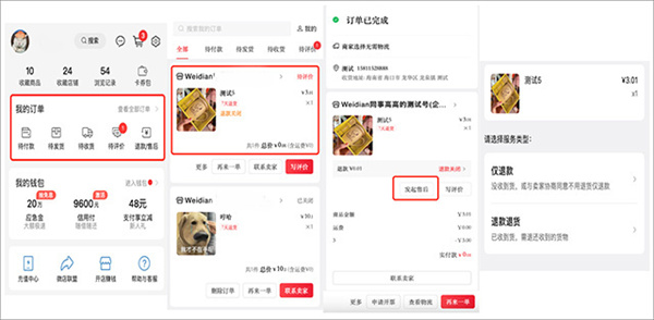 微店app