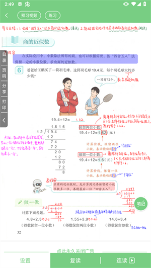 爱点读app免费版下载