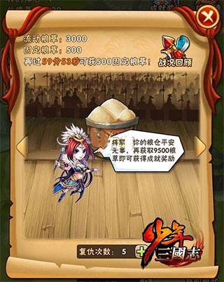 少年三国志单机版免内购版