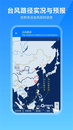 卫星云图天气预报app下载