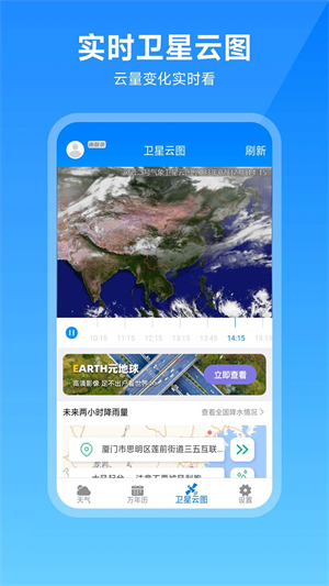 卫星云图天气预报app下载