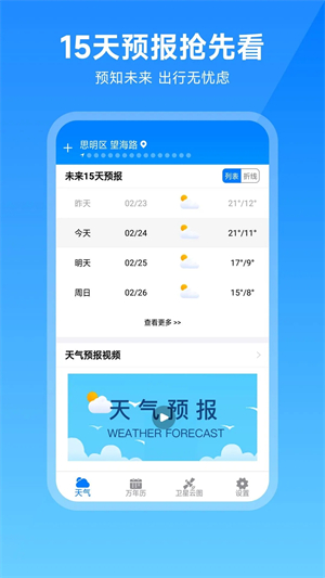 卫星云图天气预报app下载