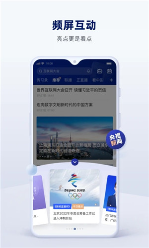 央视新闻app