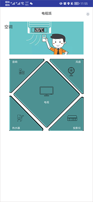 电视派创维手机遥控器app下载