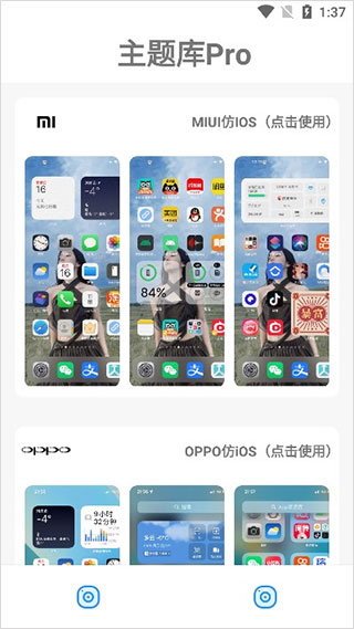 主题库pro8.9官方版下载(安卓仿苹果ios主题) 免费版