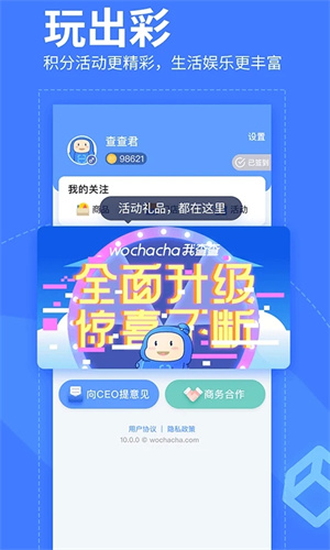 我查查app下载