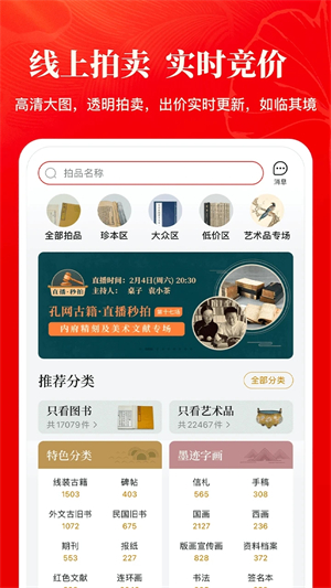 孔夫子旧书网app