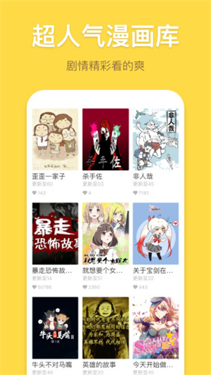 暴走漫画APP最新版下载