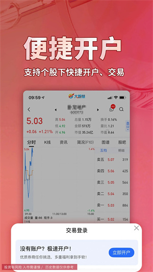 大智慧app官方下载