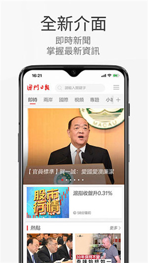 澳门日报app最新版