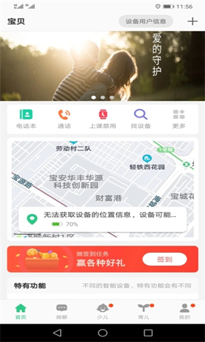 安全守护2手表app下载安装