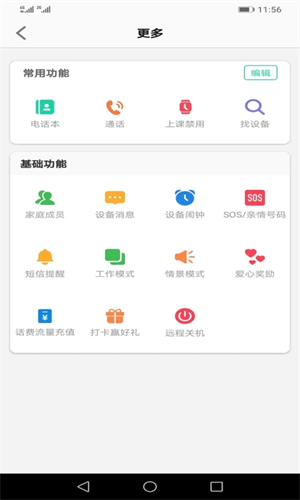 安全守护2手表app下载安装