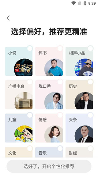 蜻蜓FM官方免费app下载