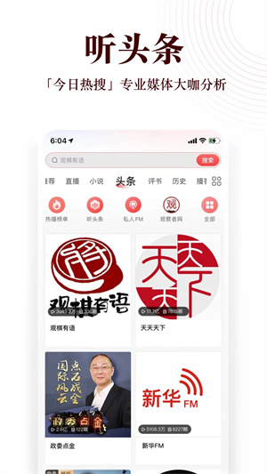 蜻蜓FM官方免费app下载