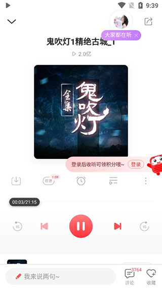 蜻蜓FM官方免费app下载