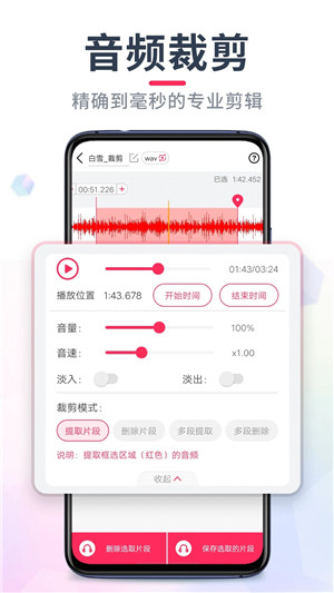 音频裁剪大师永久会员版（音频音乐剪辑）