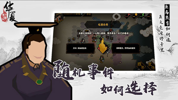 无悔华夏破解版全朝代版免登录送瘟神