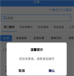 贵州人社app官方版