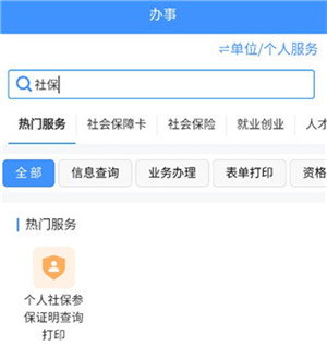 贵州人社app官方版