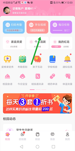 爱维宝贝app下载