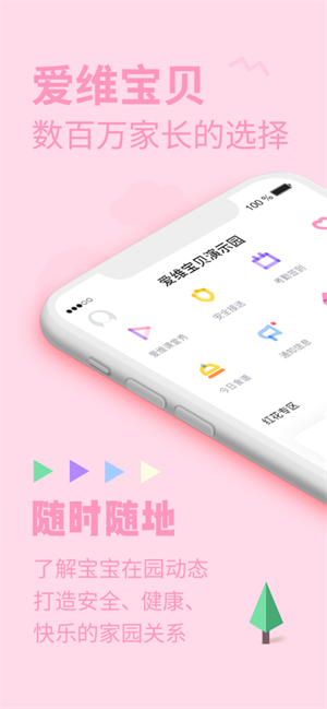 爱维宝贝app下载