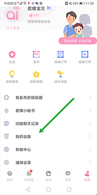 爱维宝贝app下载