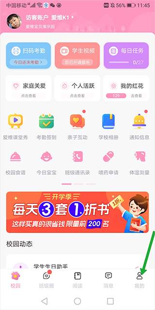 爱维宝贝app下载