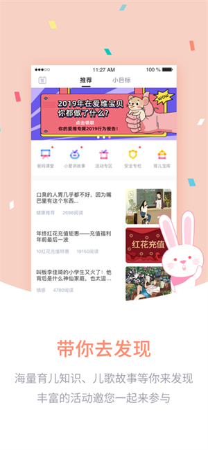 爱维宝贝app下载