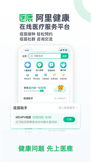 医鹿APP官方版