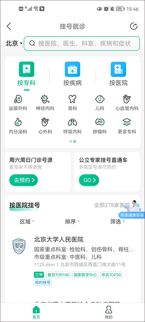 医鹿APP官方版