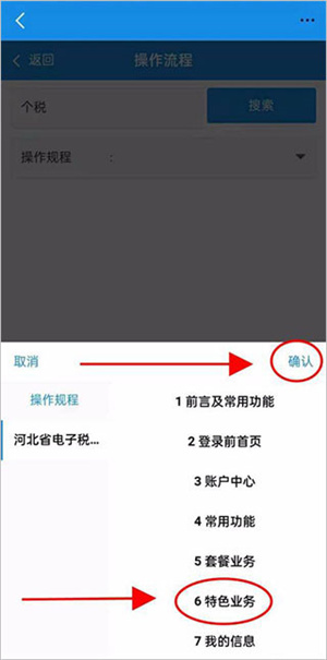 河北税务app最新版下载安装