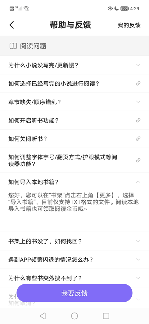 茄子免费小说app无广告无错字版下载